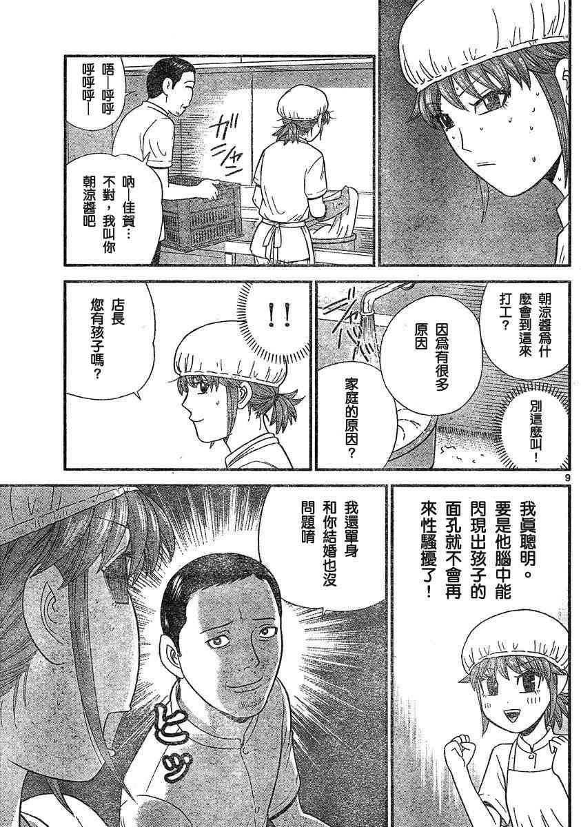 《钢铁的华之柱》漫画 013集