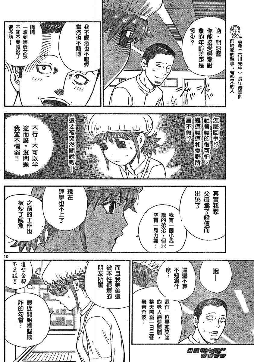 《钢铁的华之柱》漫画 013集