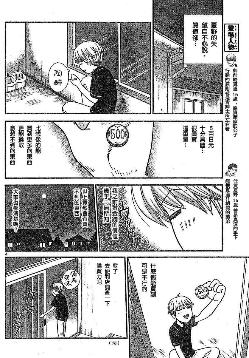 《钢铁的华之柱》漫画 015集