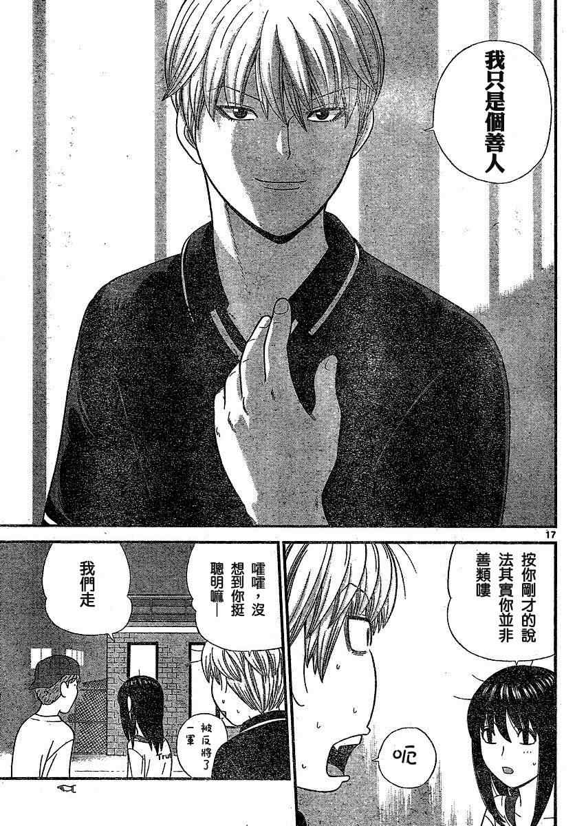 《钢铁的华之柱》漫画 015集