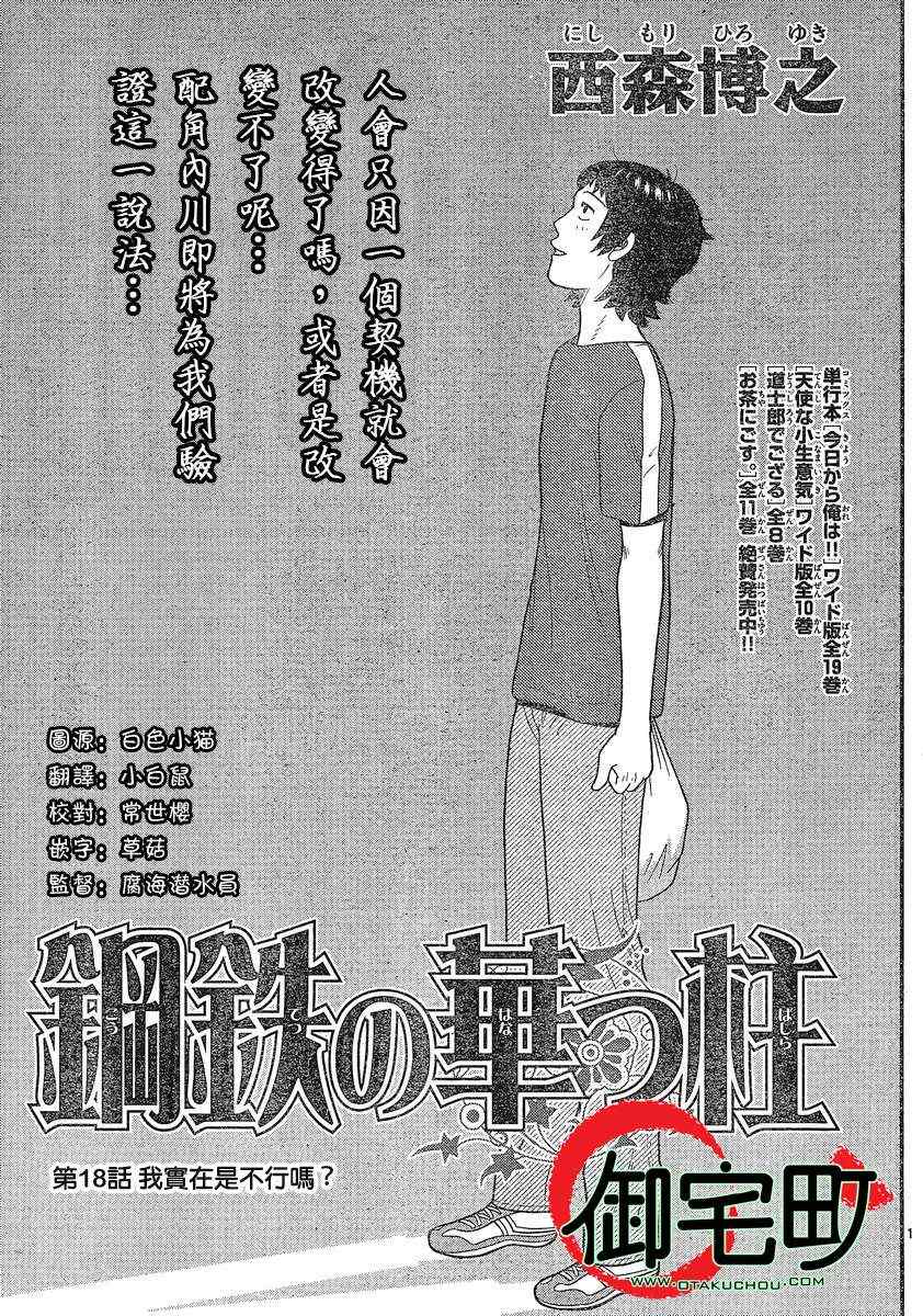 《钢铁的华之柱》漫画 018集