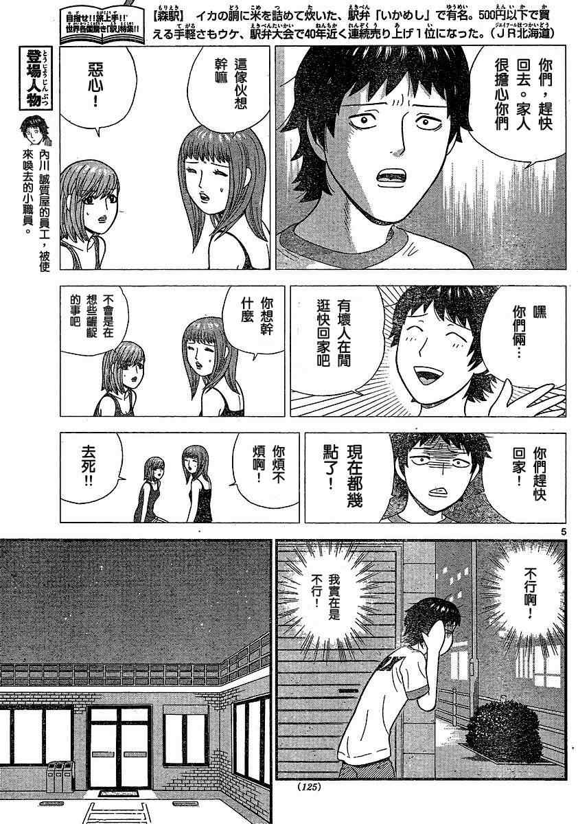 《钢铁的华之柱》漫画 018集