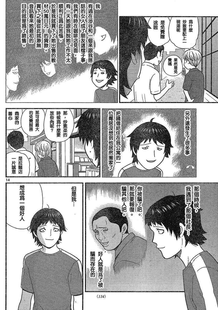 《钢铁的华之柱》漫画 018集