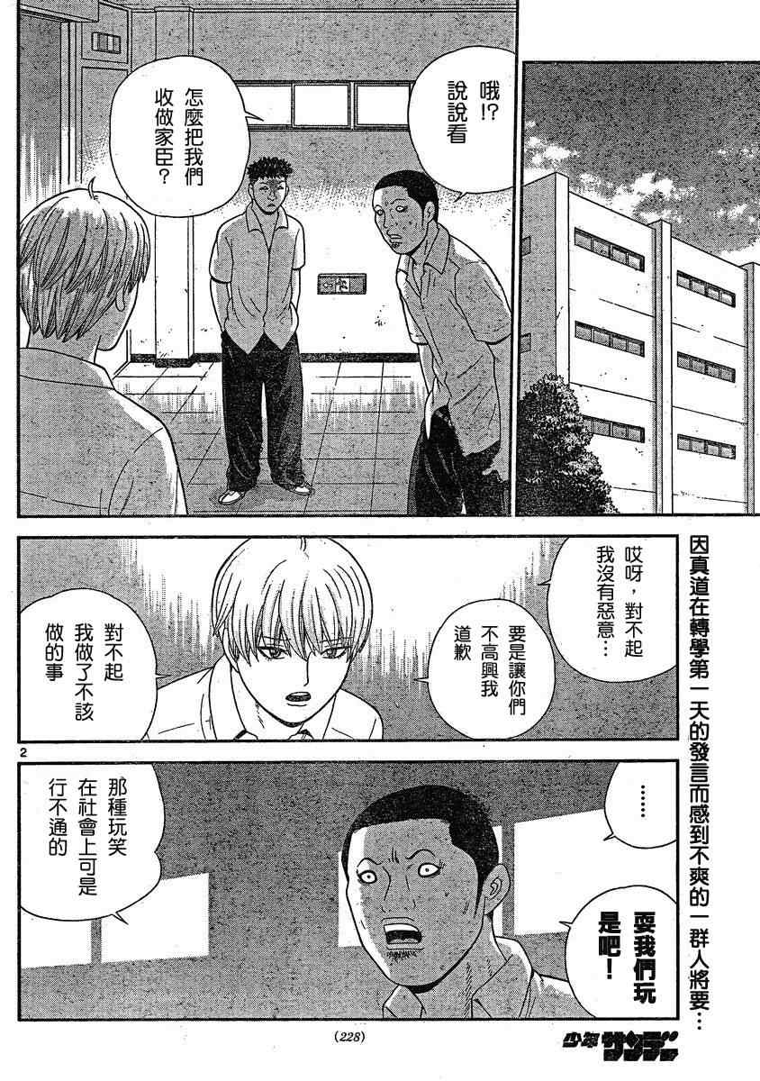 《钢铁的华之柱》漫画 024集