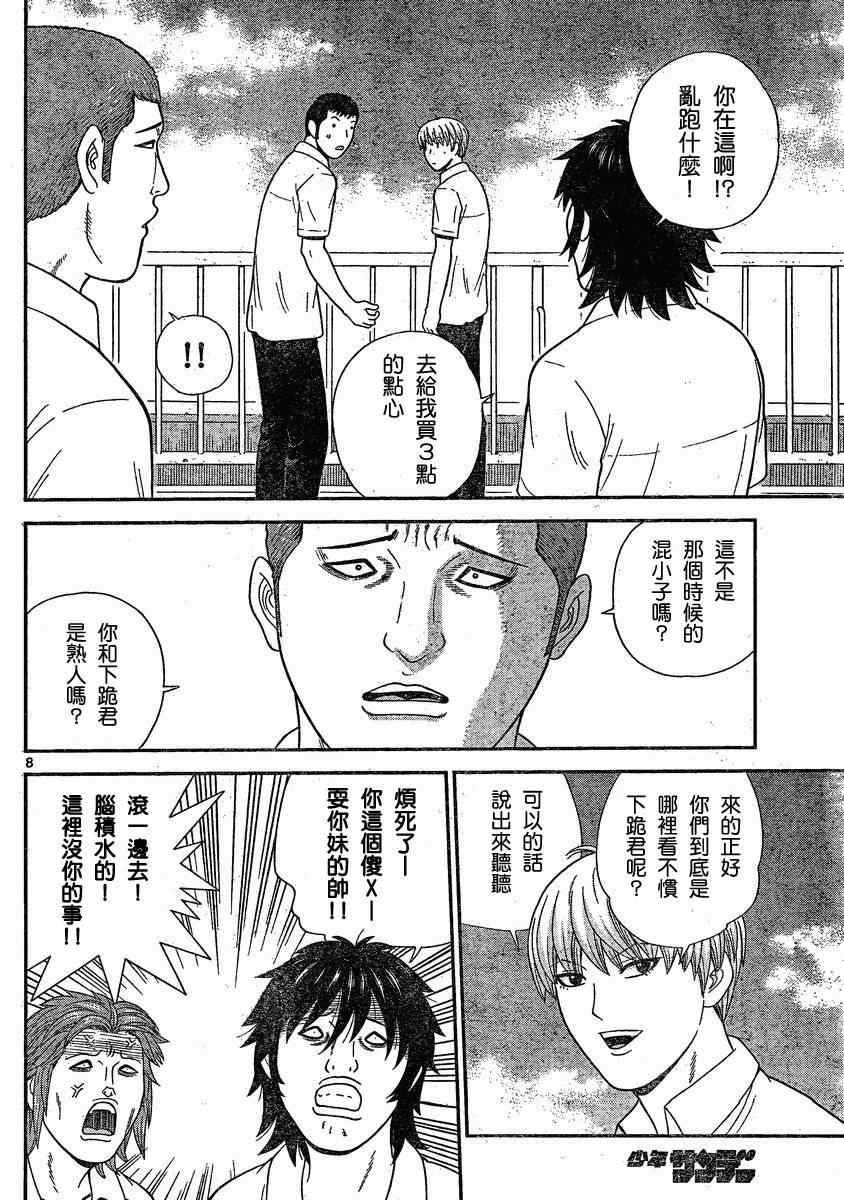 《钢铁的华之柱》漫画 024集