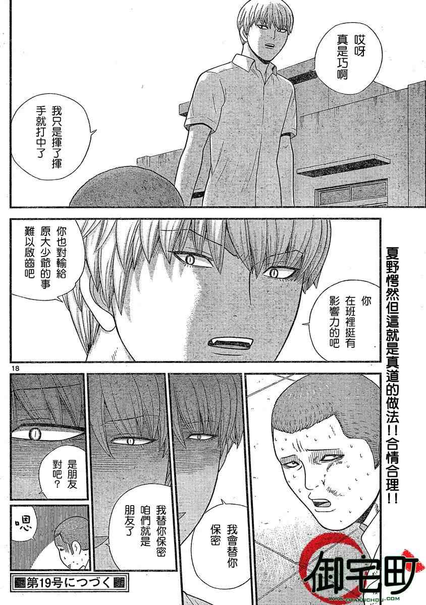 《钢铁的华之柱》漫画 024集