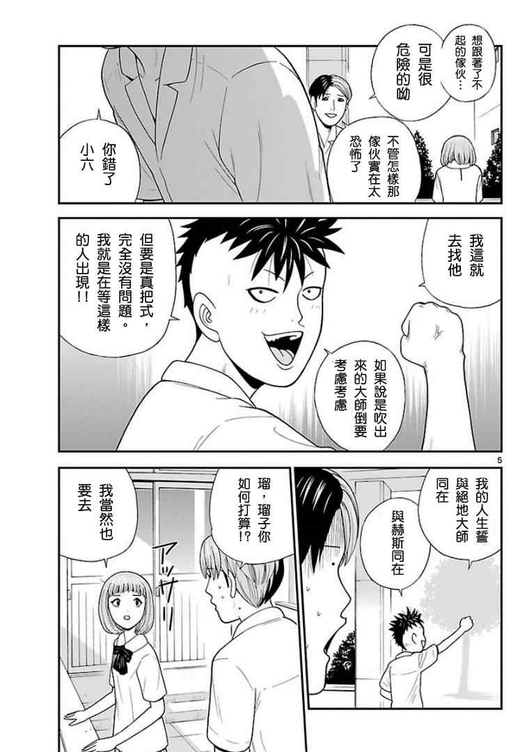 《钢铁的华之柱》漫画 025集