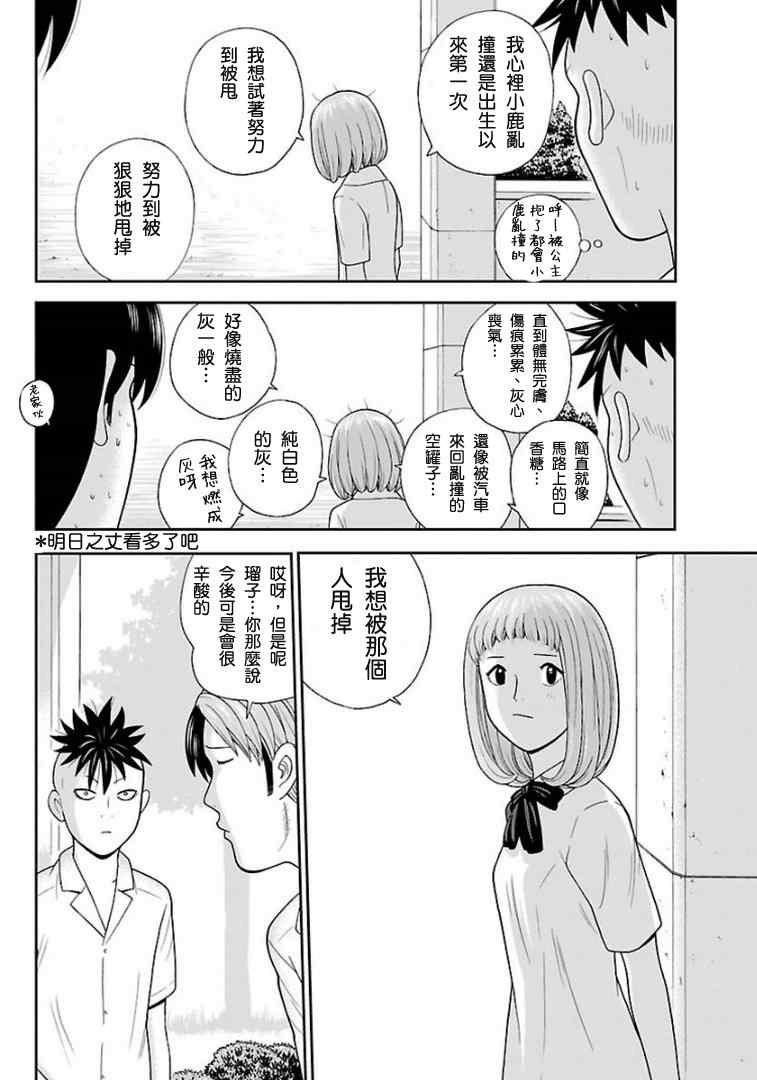 《钢铁的华之柱》漫画 025集