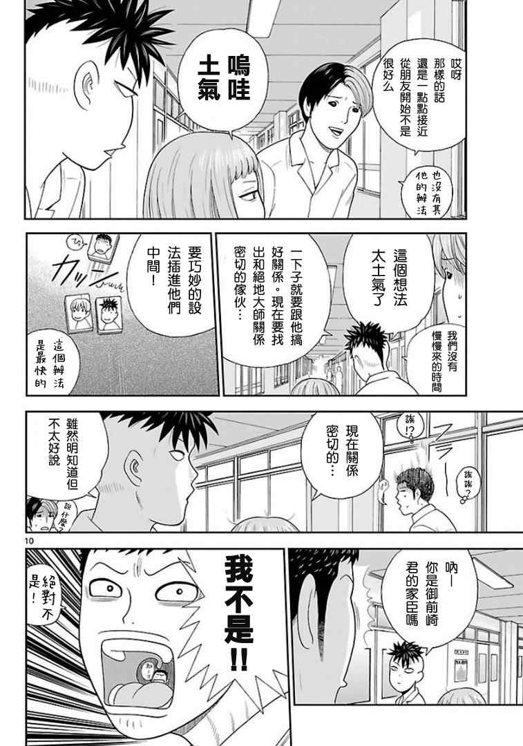 《钢铁的华之柱》漫画 025集