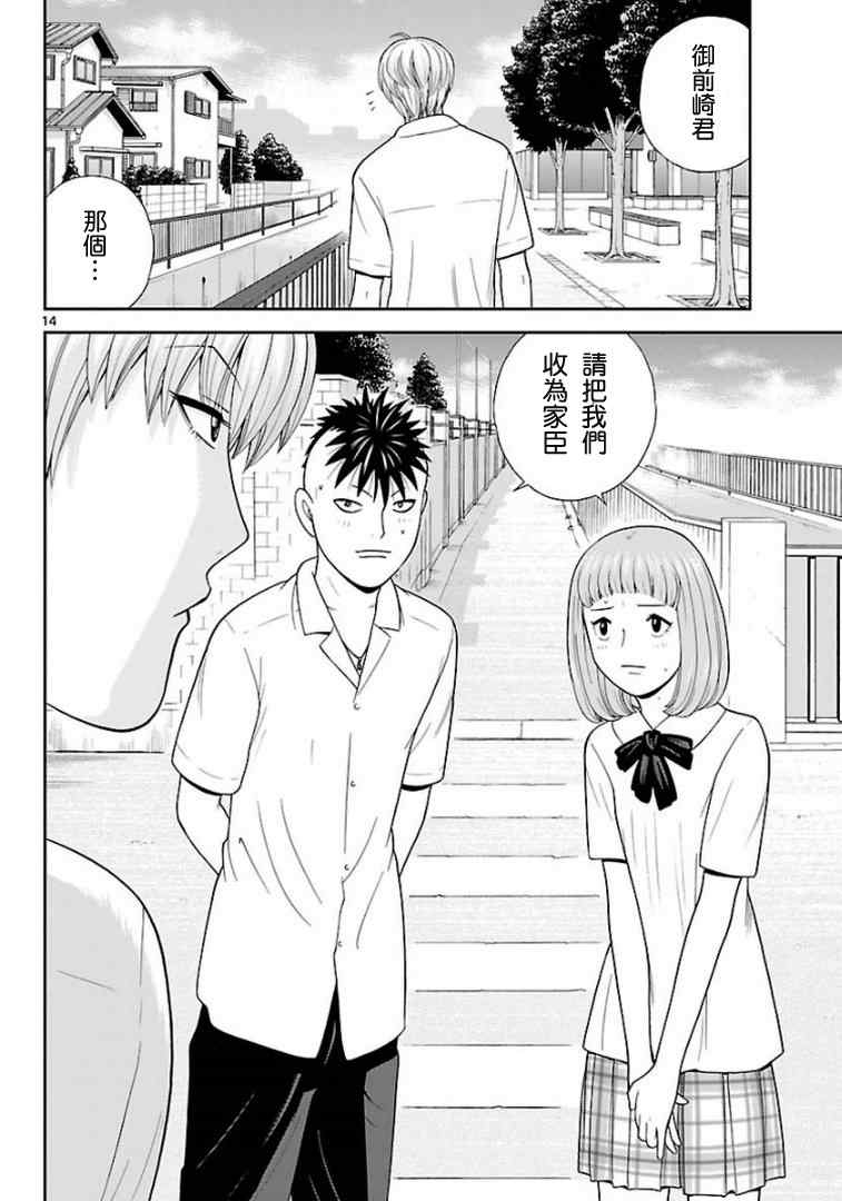 《钢铁的华之柱》漫画 025集