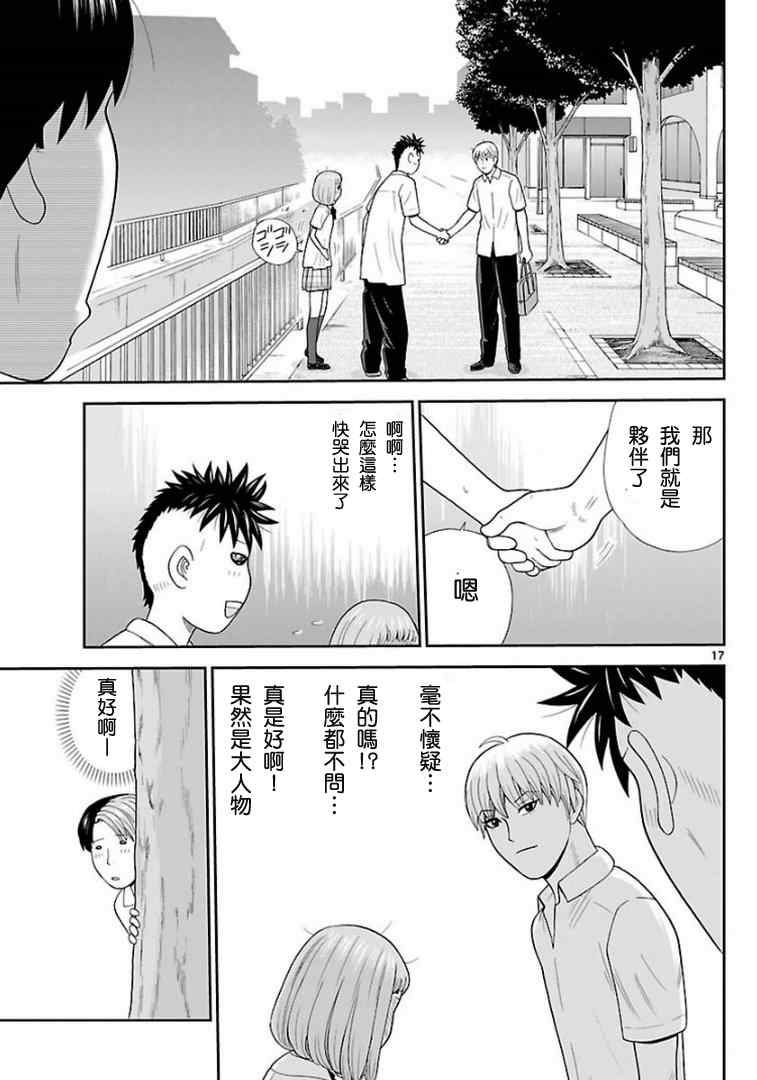 《钢铁的华之柱》漫画 025集