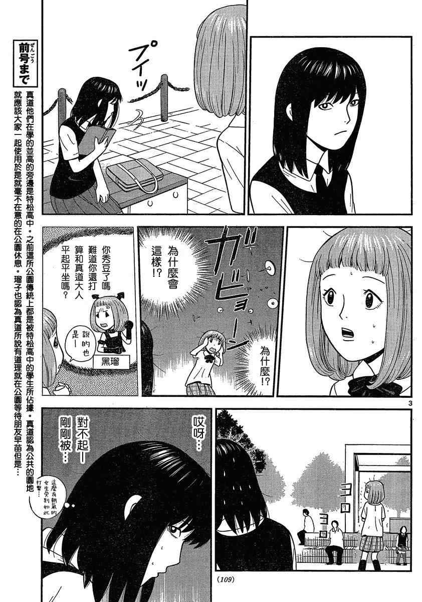 《钢铁的华之柱》漫画 027集