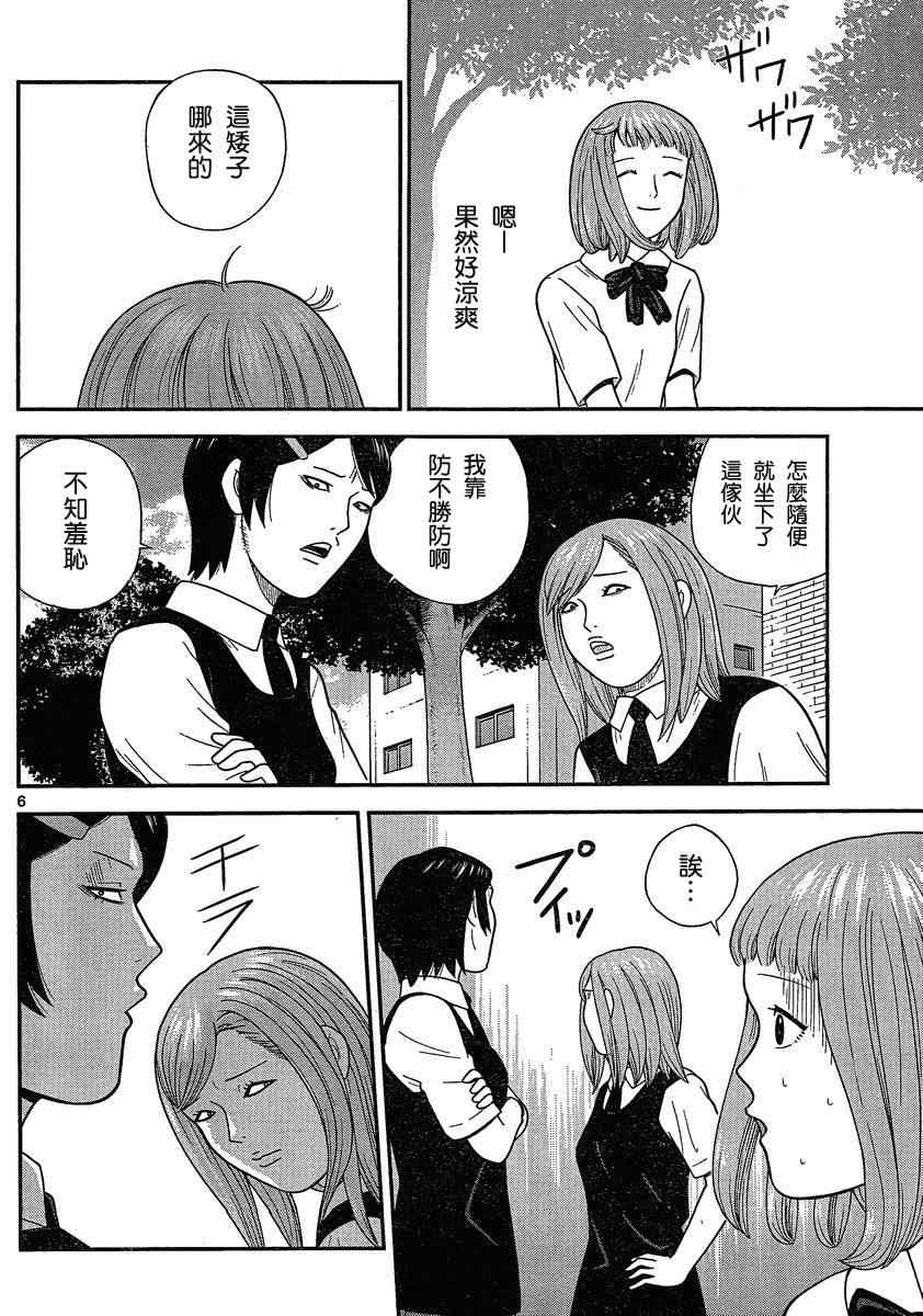 《钢铁的华之柱》漫画 027集