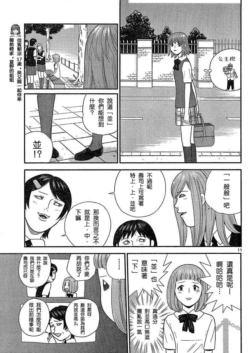 《钢铁的华之柱》漫画 027集