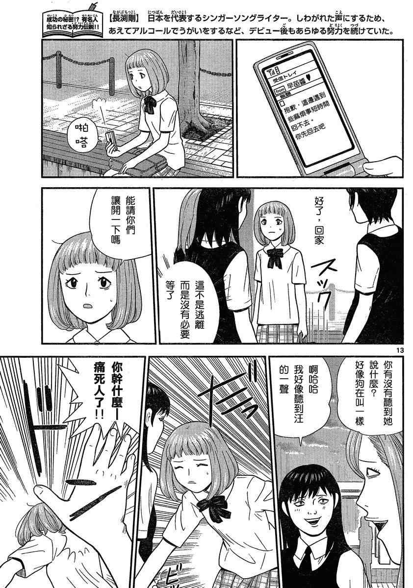 《钢铁的华之柱》漫画 027集