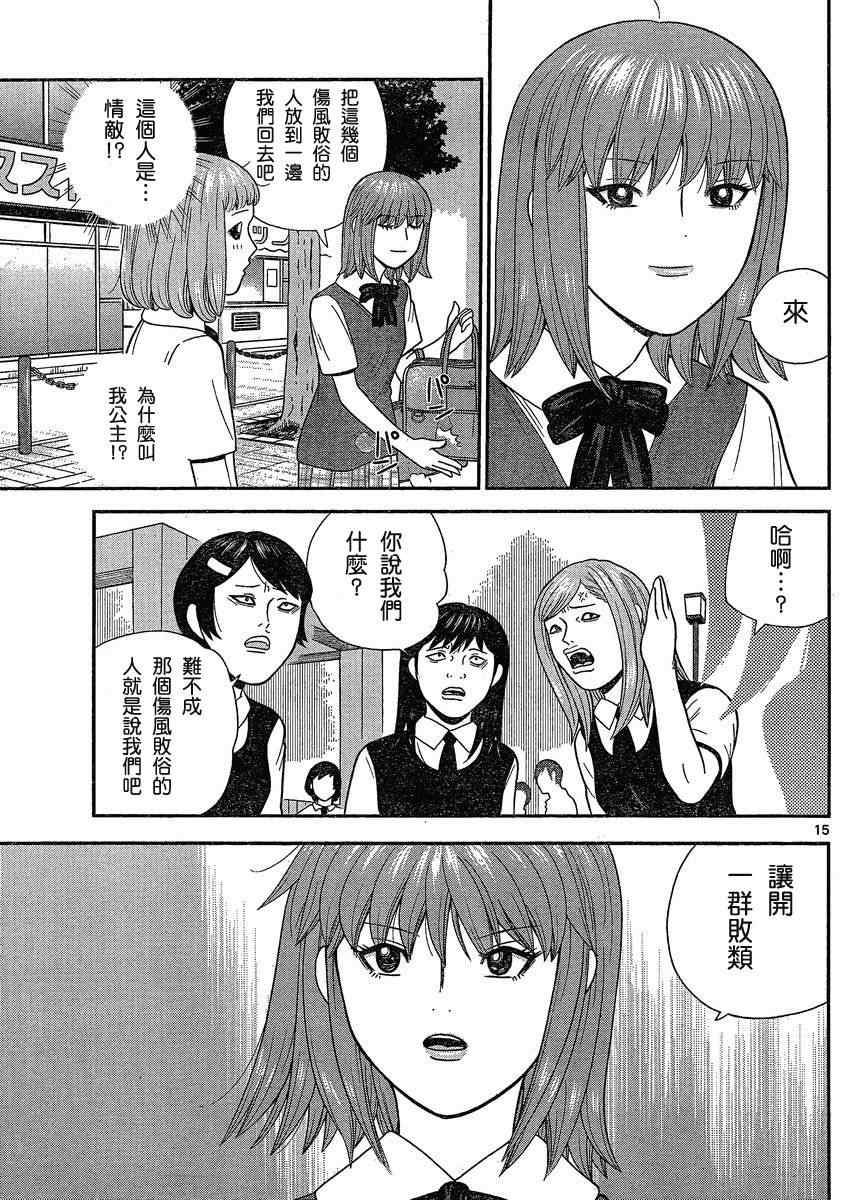 《钢铁的华之柱》漫画 027集