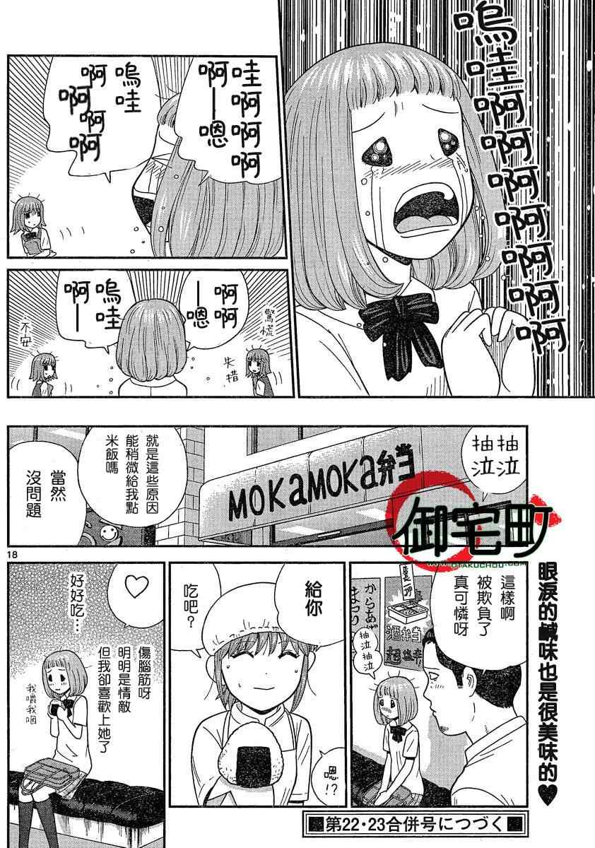 《钢铁的华之柱》漫画 027集