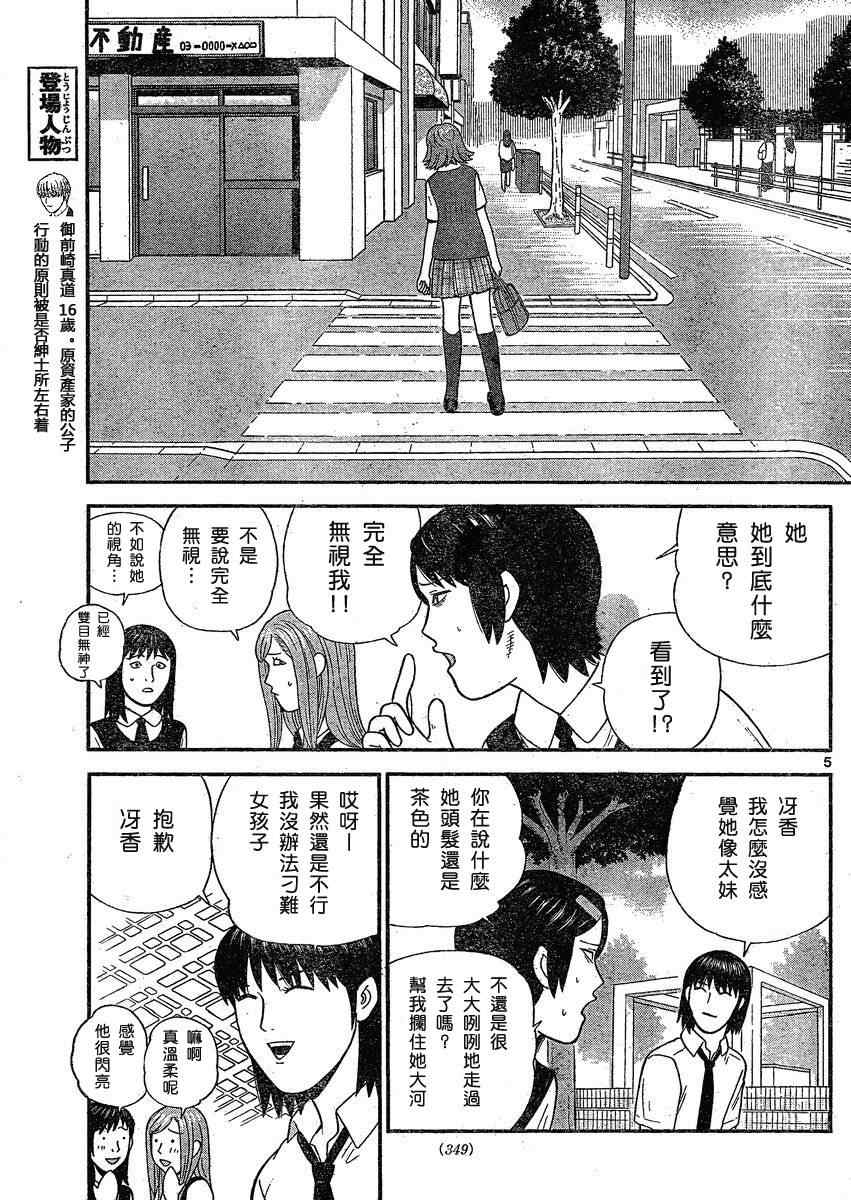 《钢铁的华之柱》漫画 030集