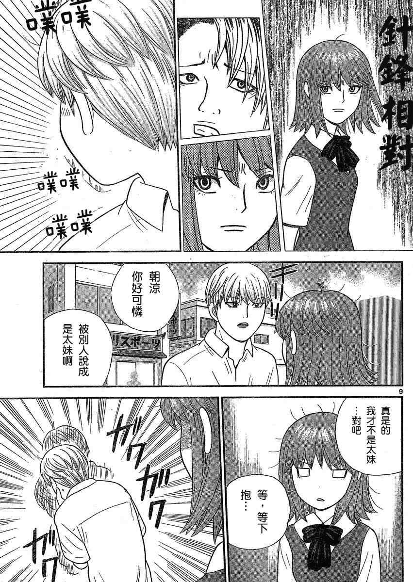 《钢铁的华之柱》漫画 030集