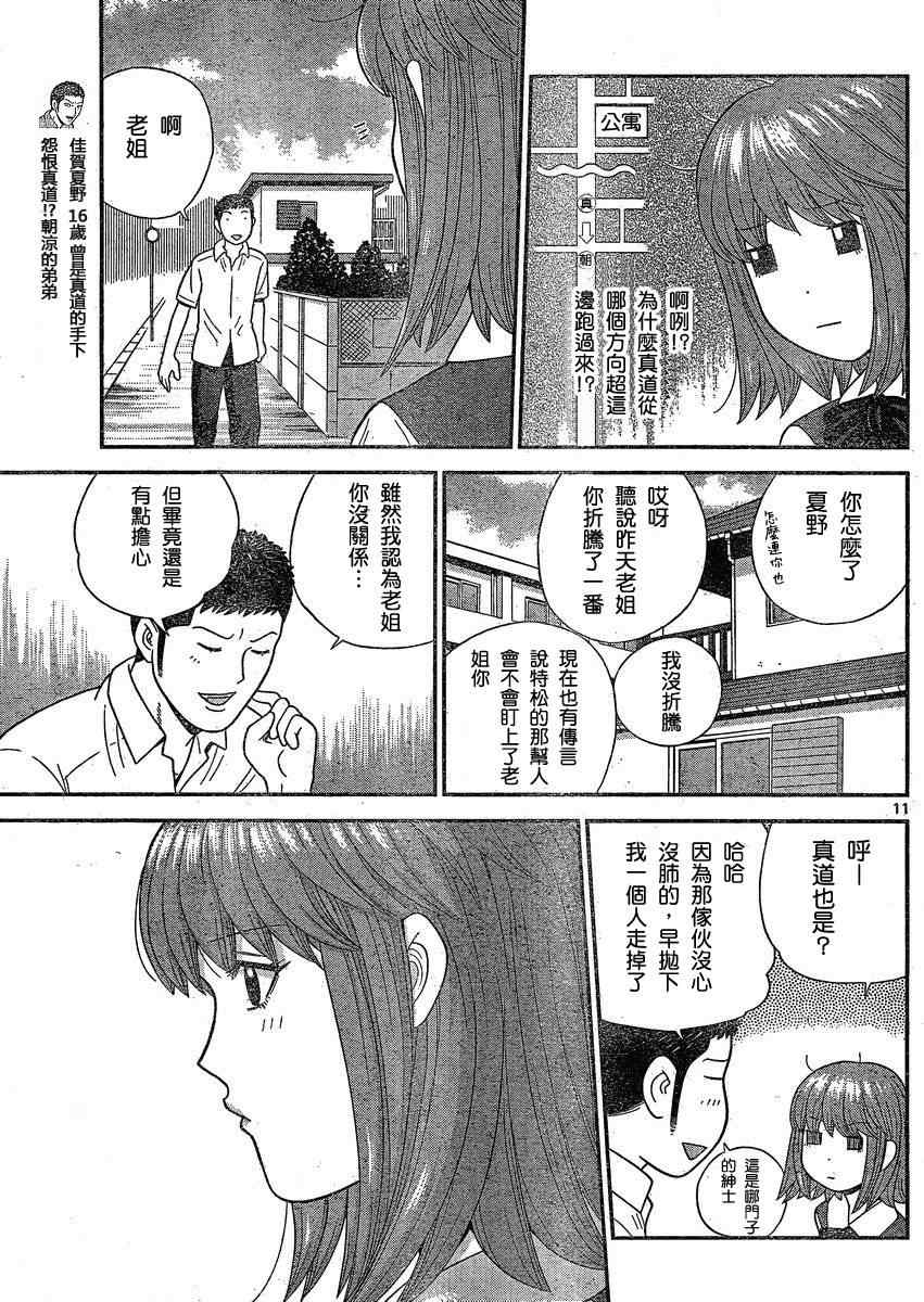 《钢铁的华之柱》漫画 030集