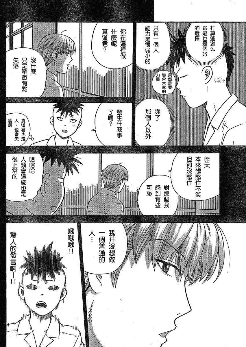 《钢铁的华之柱》漫画 030集