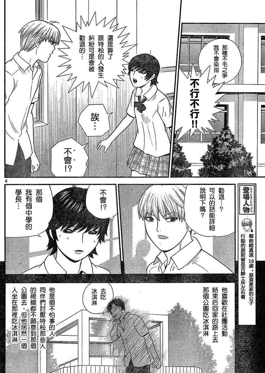 《钢铁的华之柱》漫画 032集