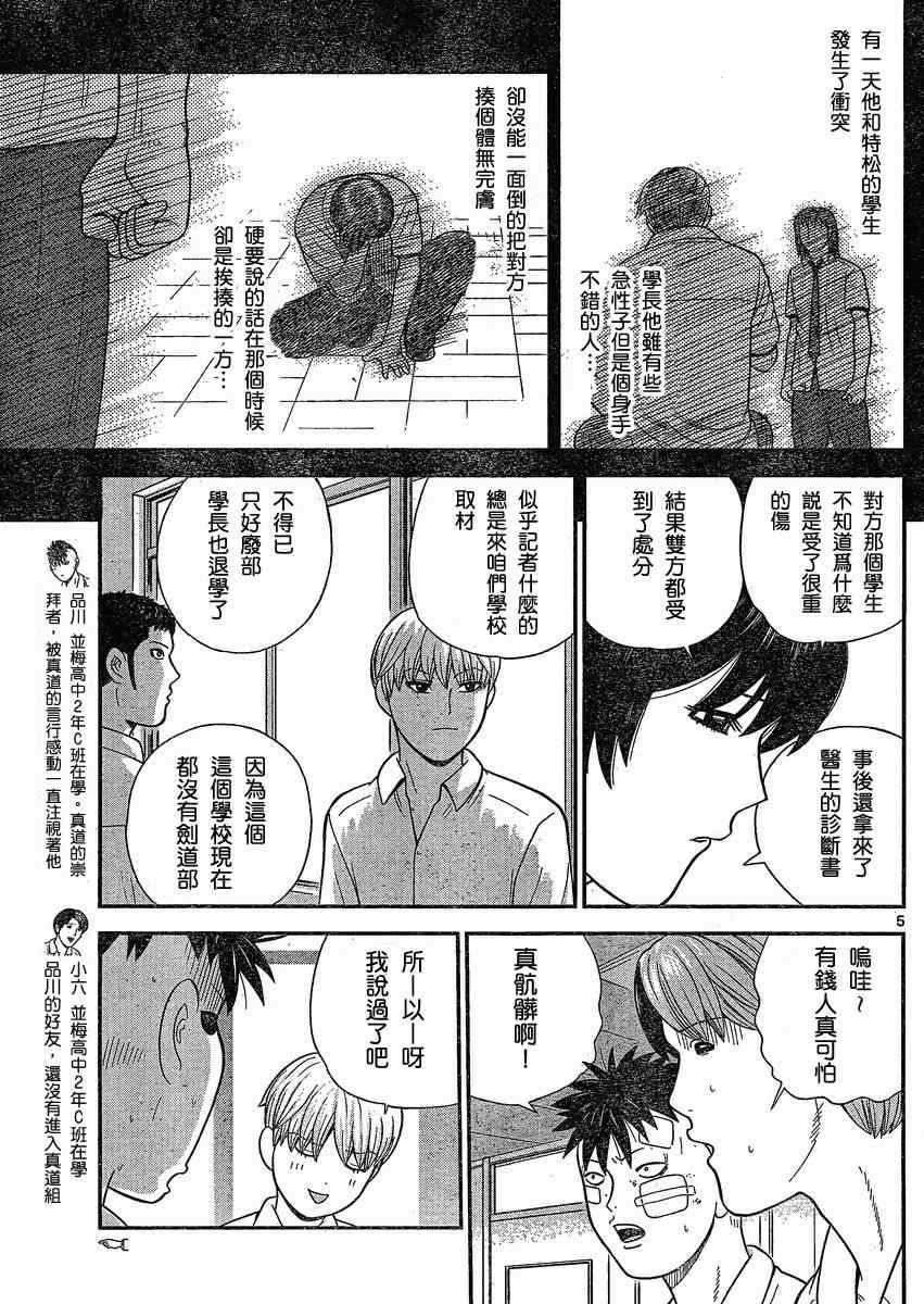 《钢铁的华之柱》漫画 032集