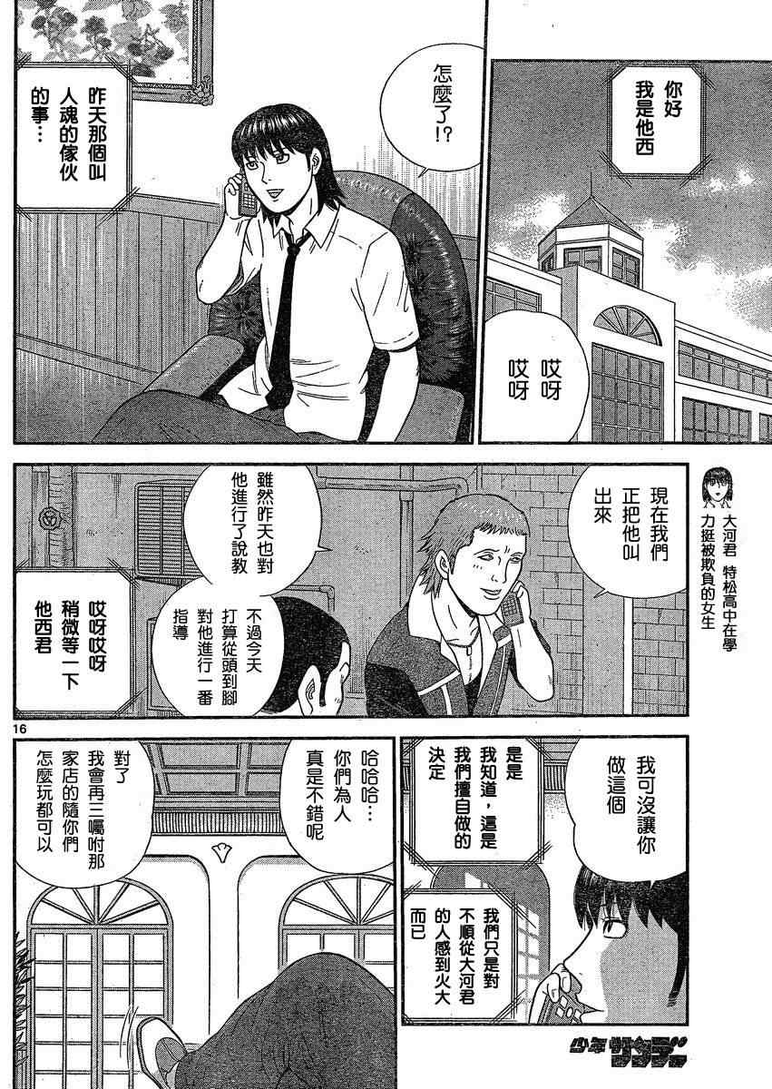 《钢铁的华之柱》漫画 032集