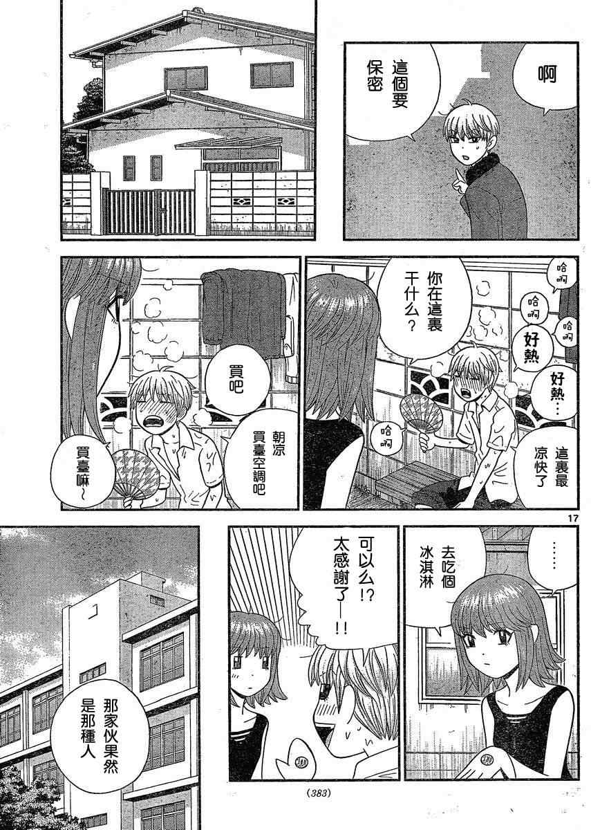 《钢铁的华之柱》漫画 033集