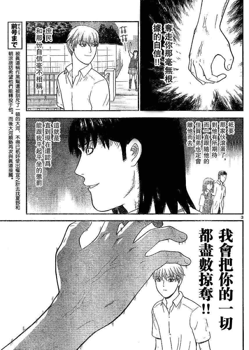 《钢铁的华之柱》漫画 038集