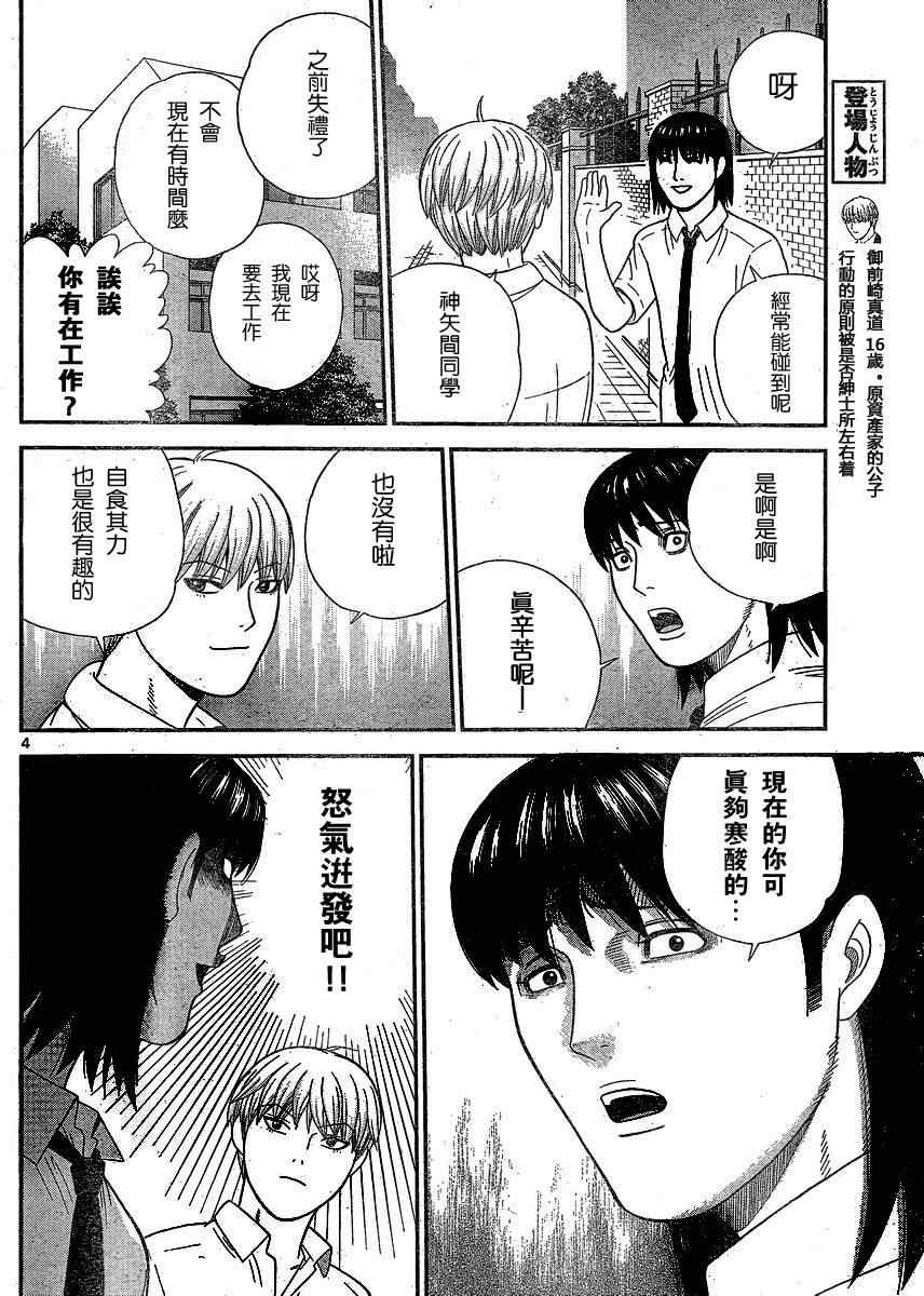 《钢铁的华之柱》漫画 038集