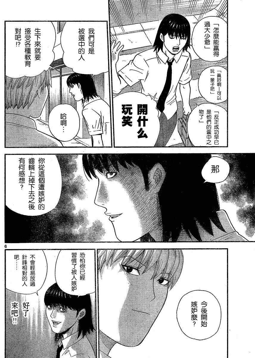 《钢铁的华之柱》漫画 038集