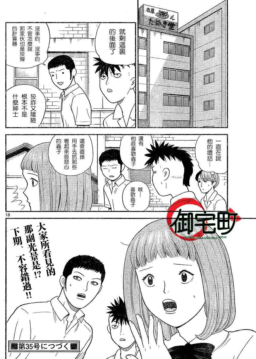 《钢铁的华之柱》漫画 038集