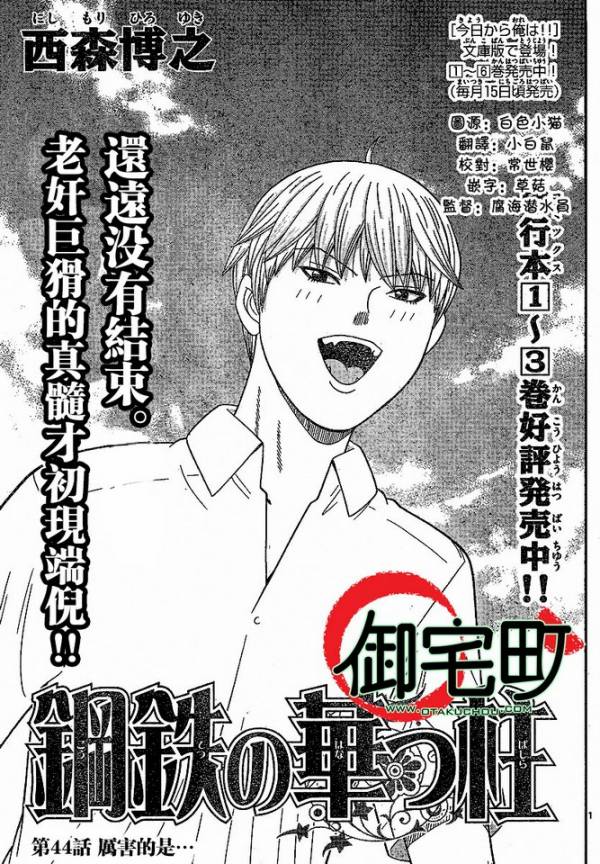 《钢铁的华之柱》漫画 044集