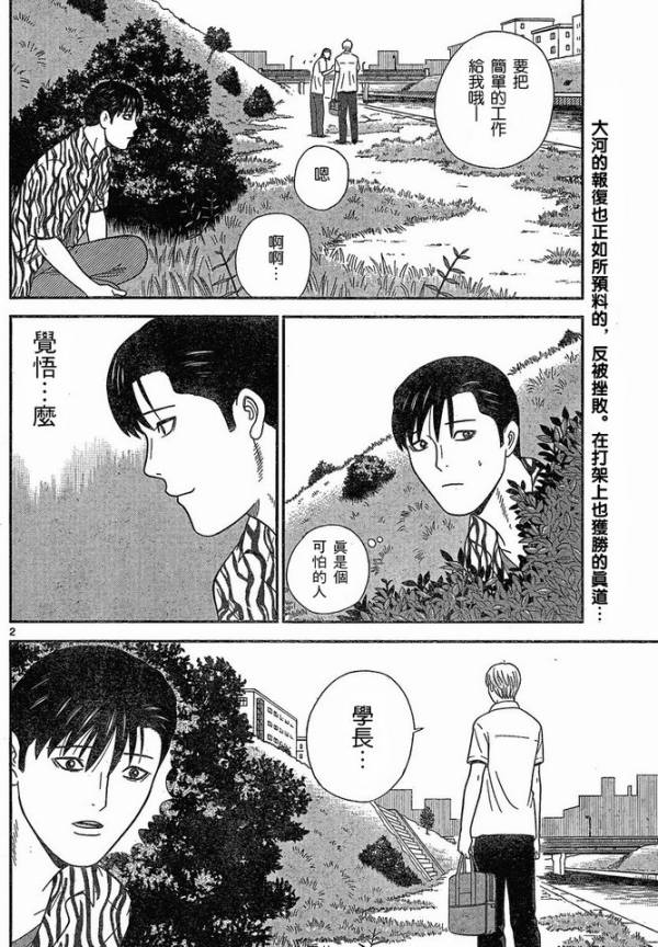 《钢铁的华之柱》漫画 044集