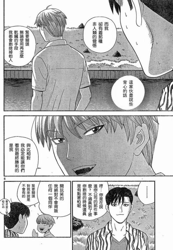 《钢铁的华之柱》漫画 044集