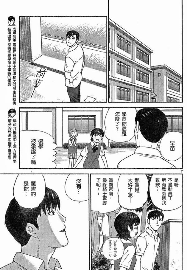 《钢铁的华之柱》漫画 044集