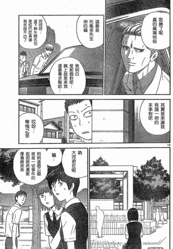 《钢铁的华之柱》漫画 044集