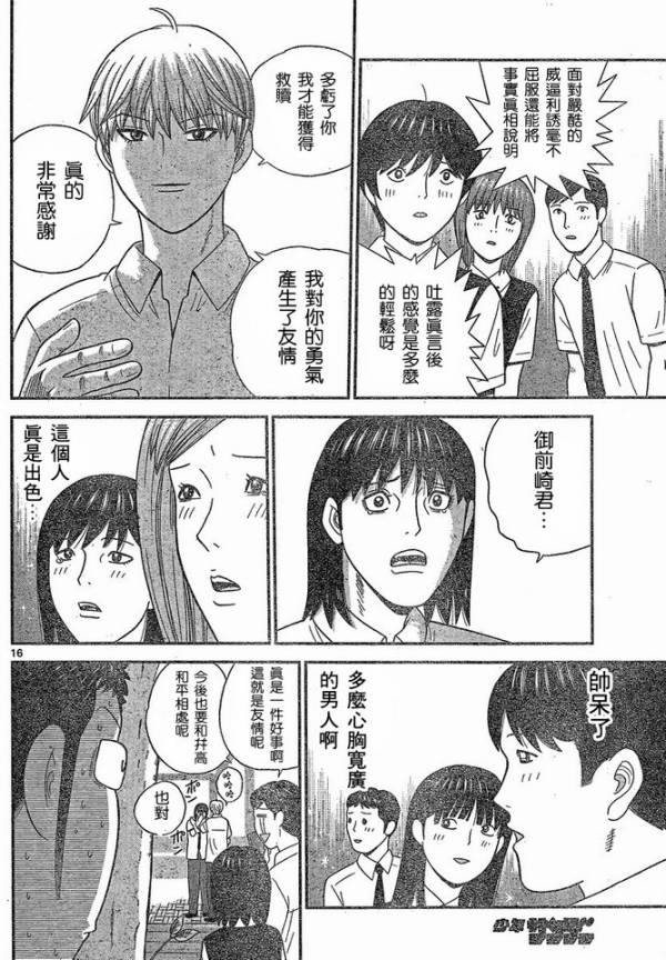 《钢铁的华之柱》漫画 044集