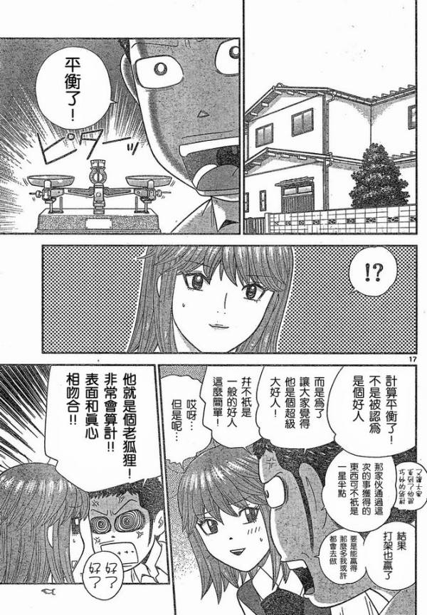 《钢铁的华之柱》漫画 044集