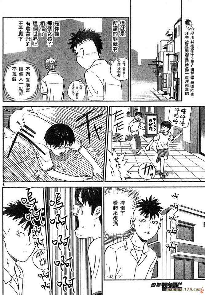 《钢铁的华之柱》漫画 047集