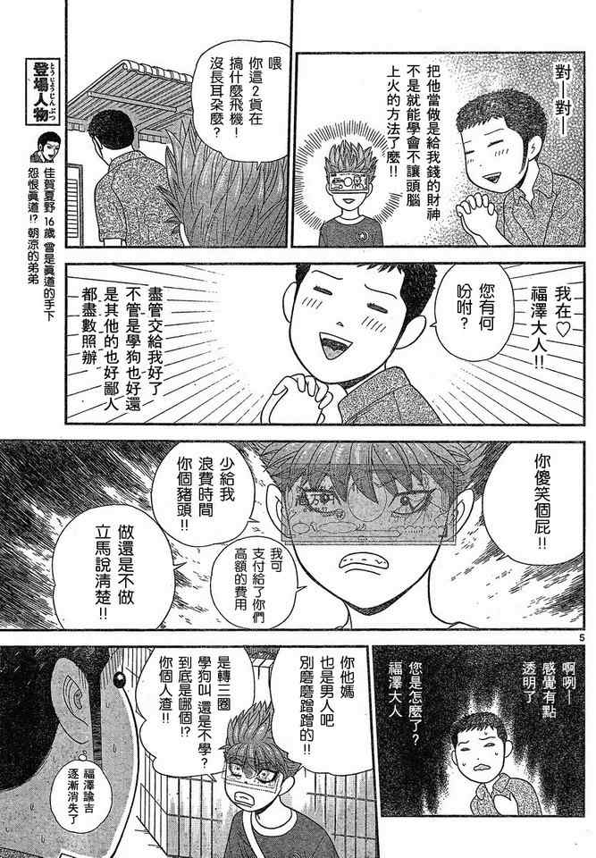 《钢铁的华之柱》漫画 048集