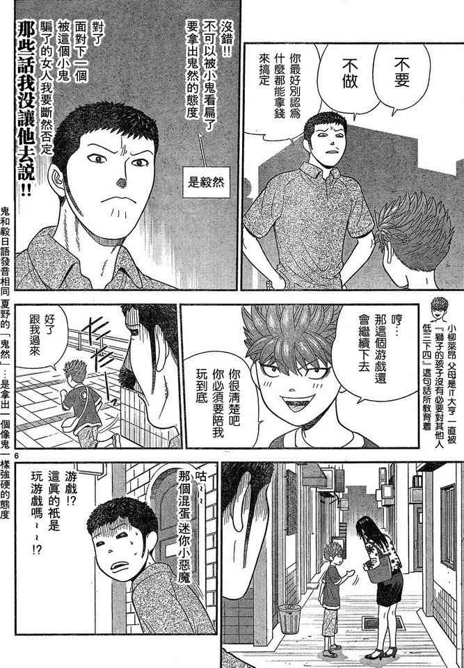 《钢铁的华之柱》漫画 048集