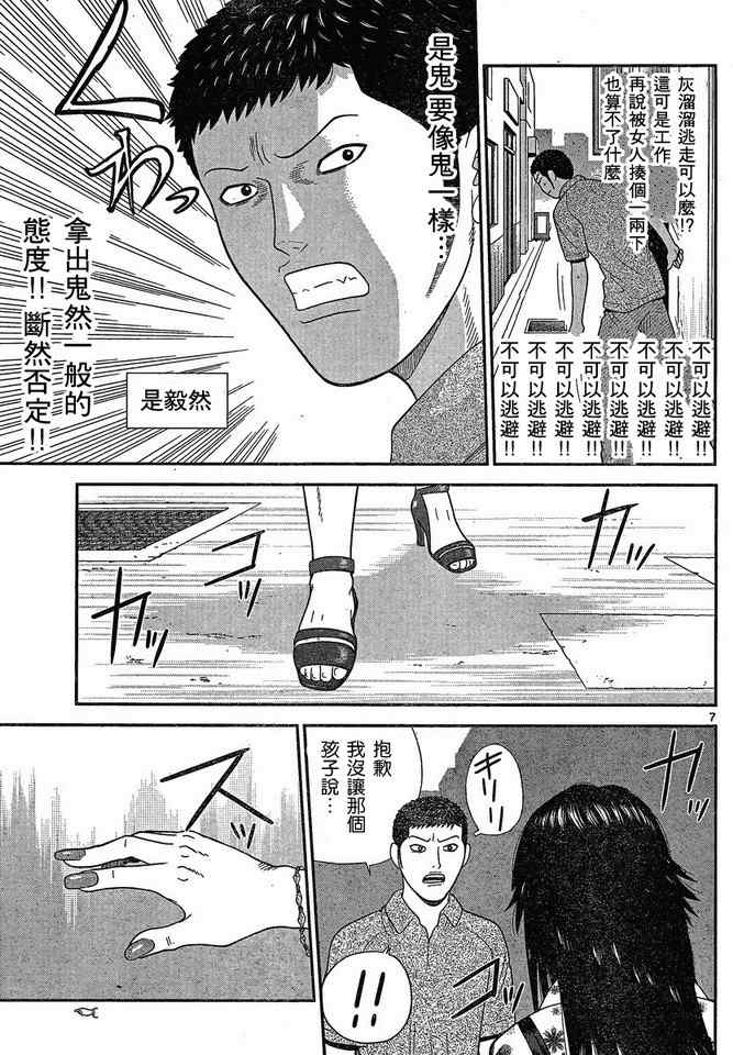 《钢铁的华之柱》漫画 048集