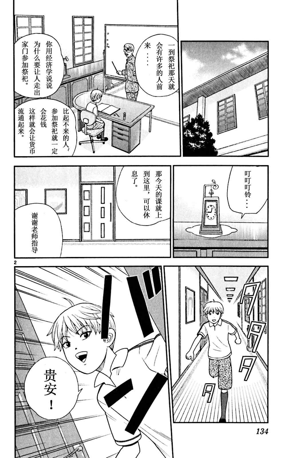 《钢铁的华之柱》漫画 056集