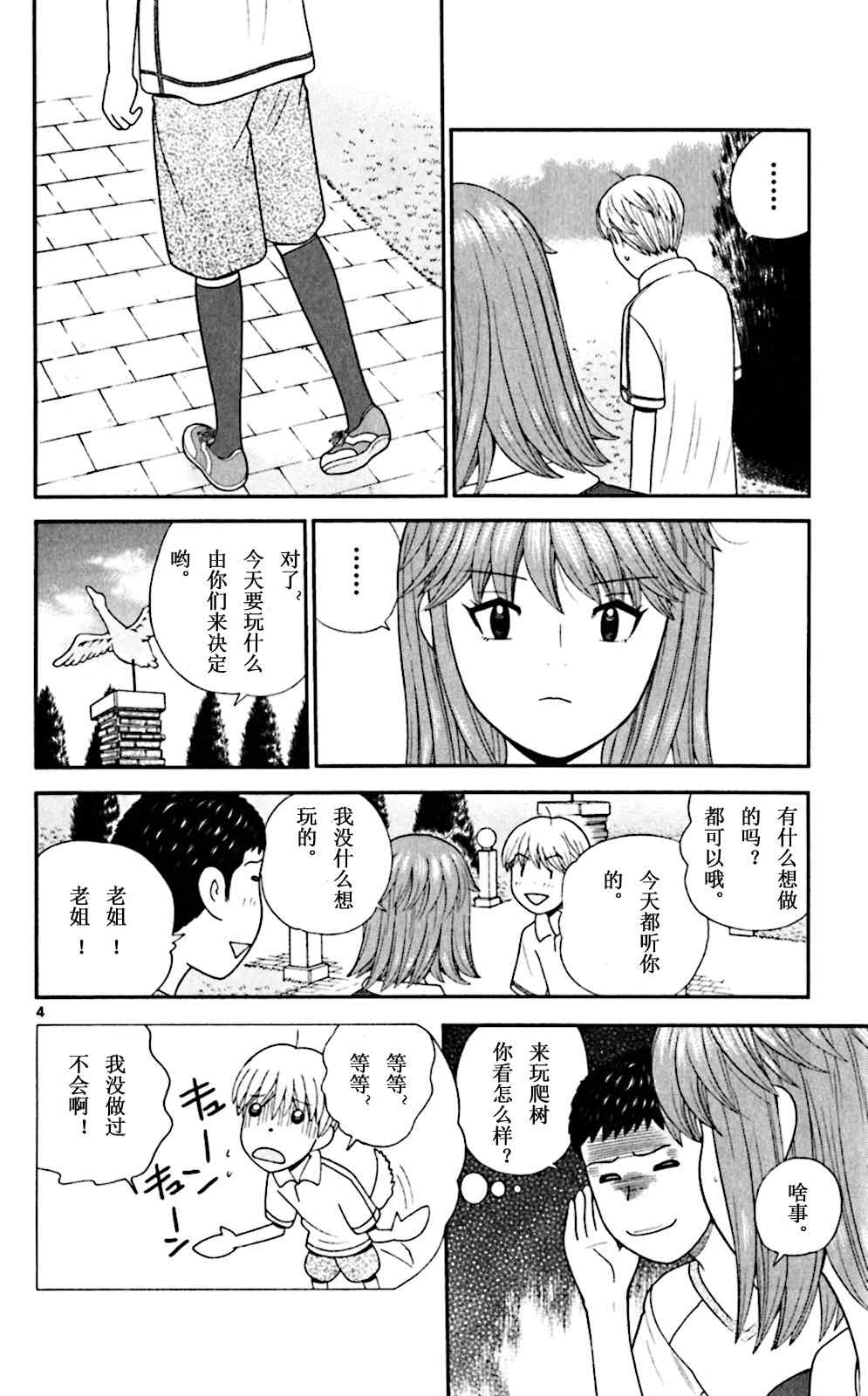 《钢铁的华之柱》漫画 056集