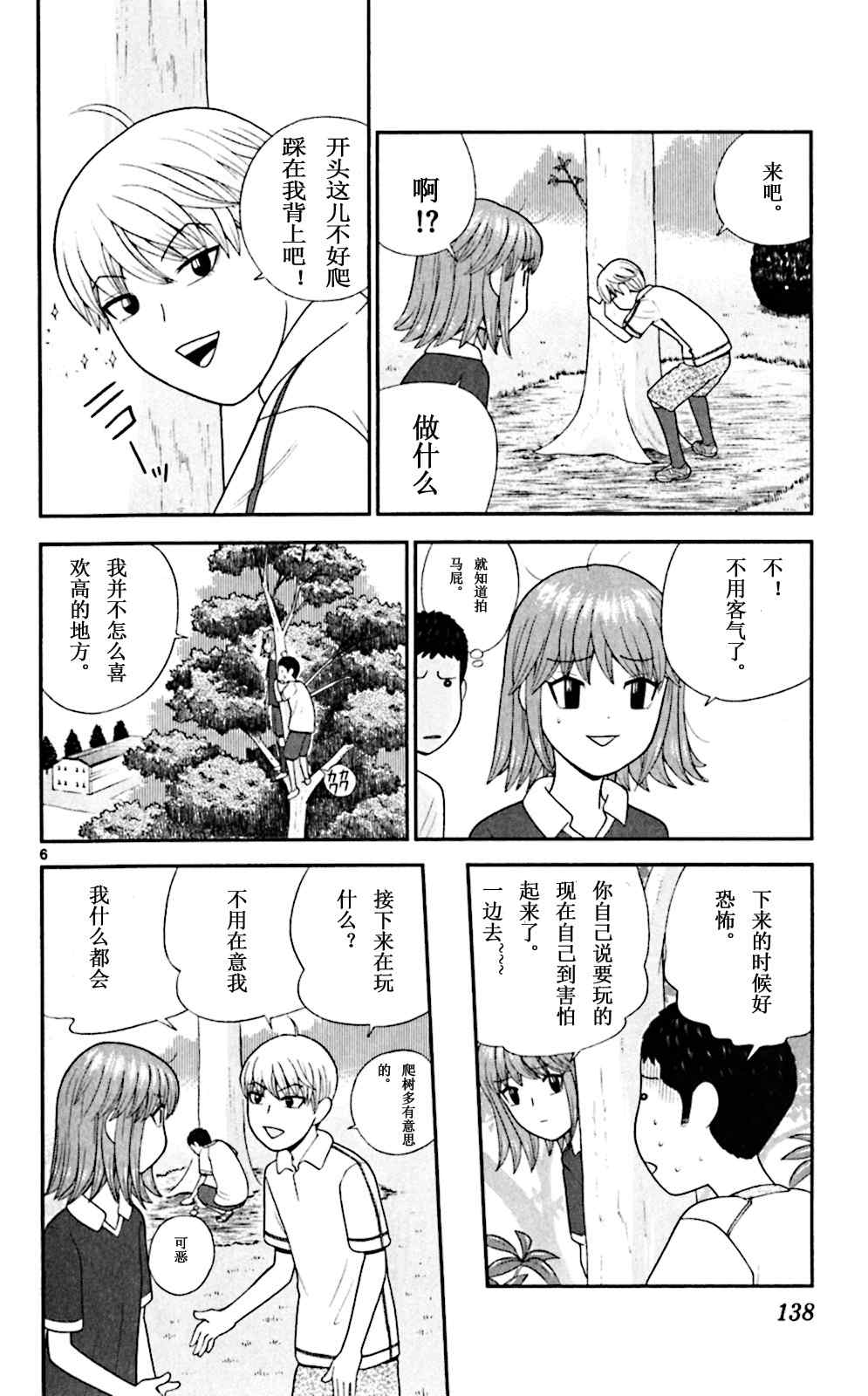 《钢铁的华之柱》漫画 056集