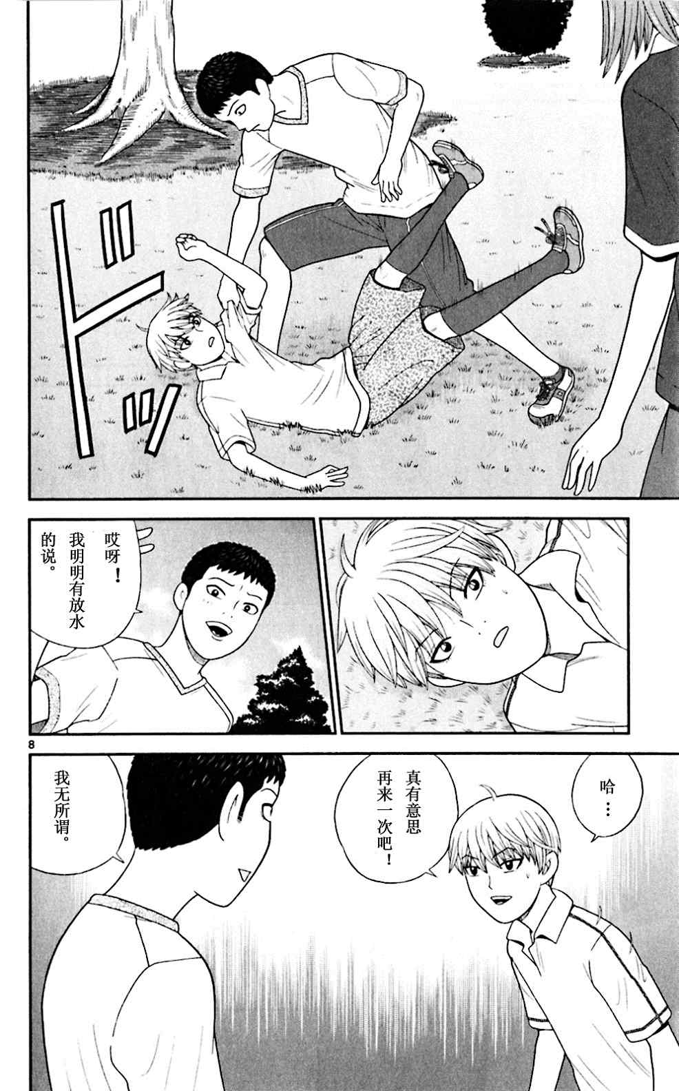 《钢铁的华之柱》漫画 056集