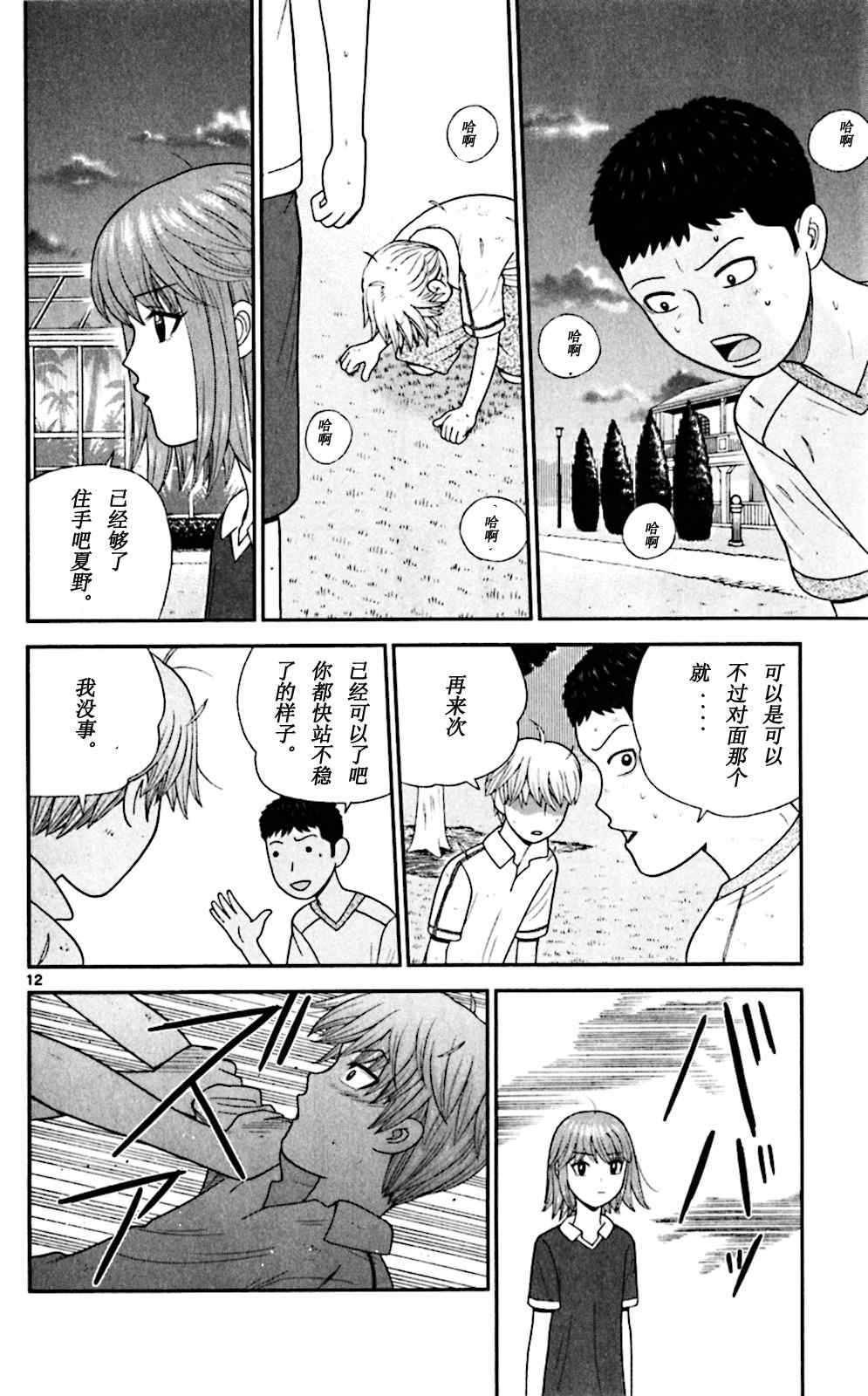 《钢铁的华之柱》漫画 056集