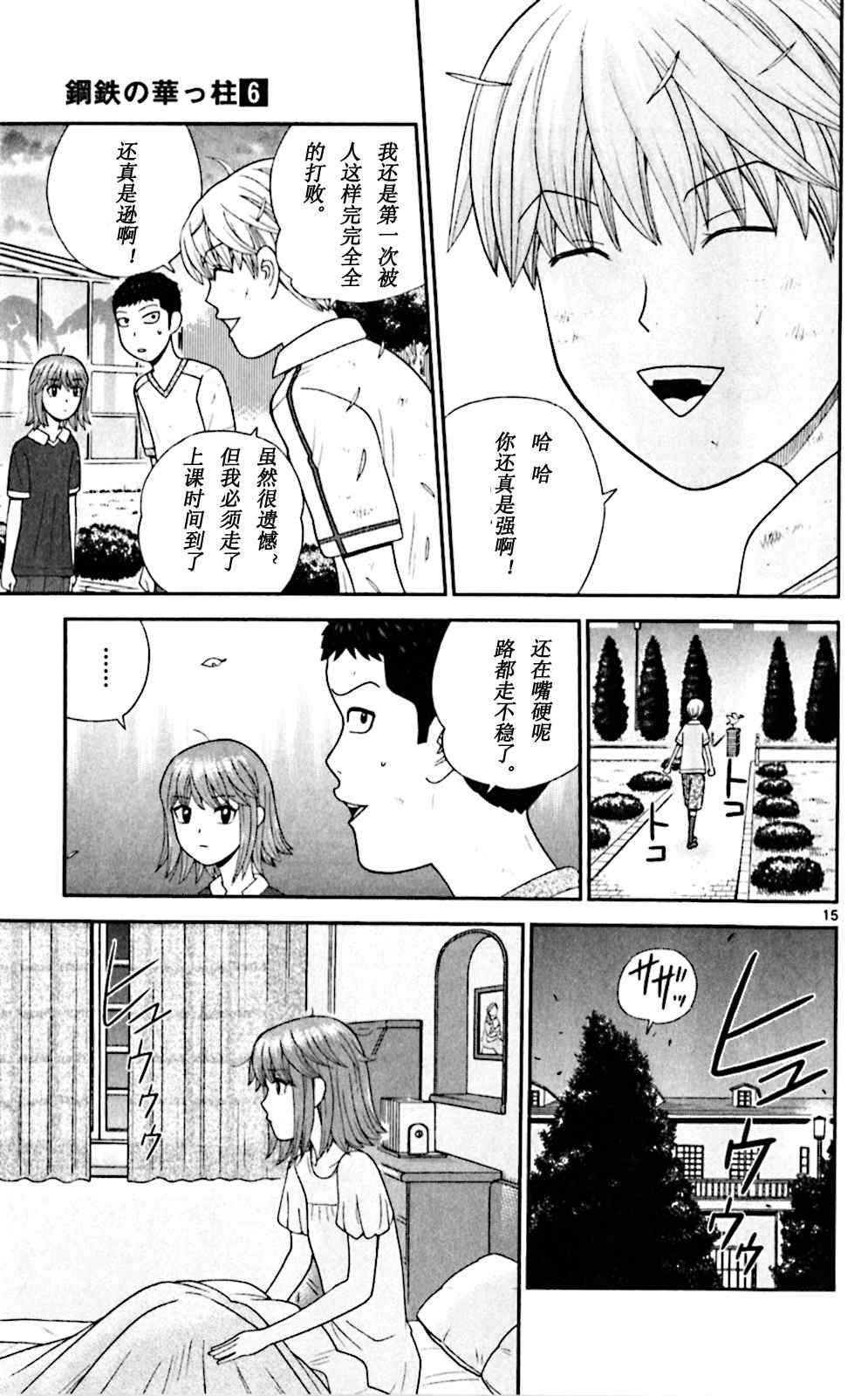 《钢铁的华之柱》漫画 056集